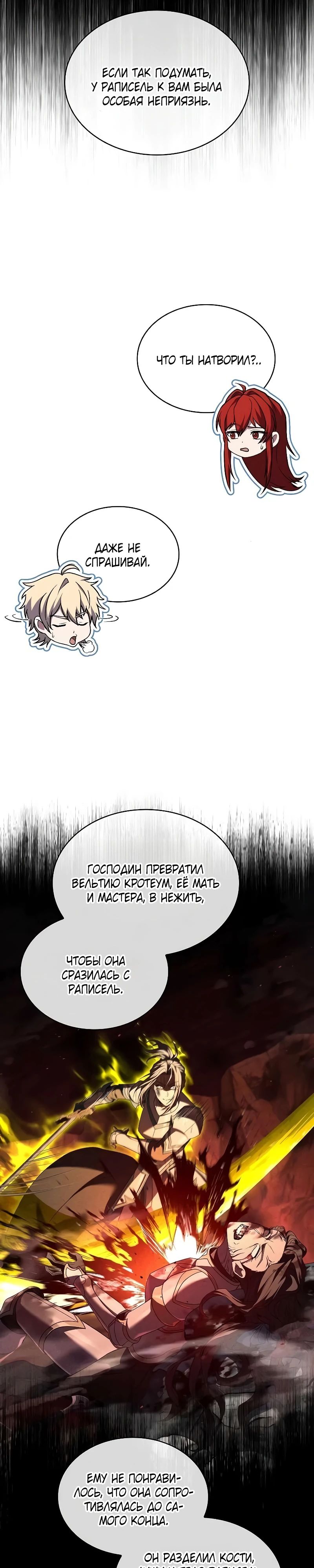 Манга Король смерти Карнак - Глава 37 Страница 20