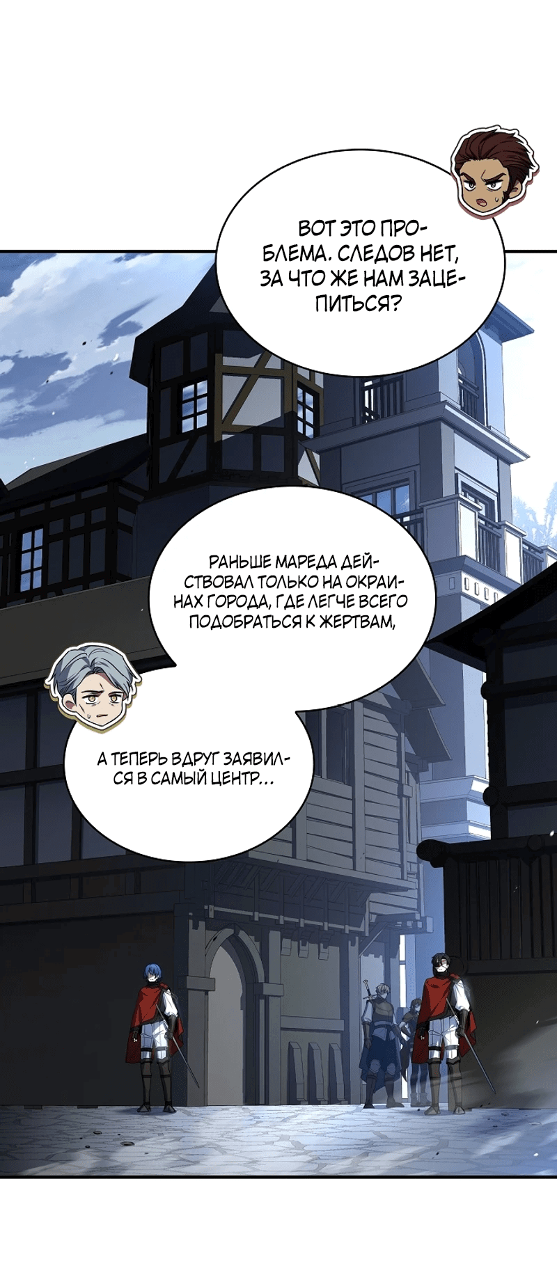 Манга Король смерти Карнак - Глава 32 Страница 37