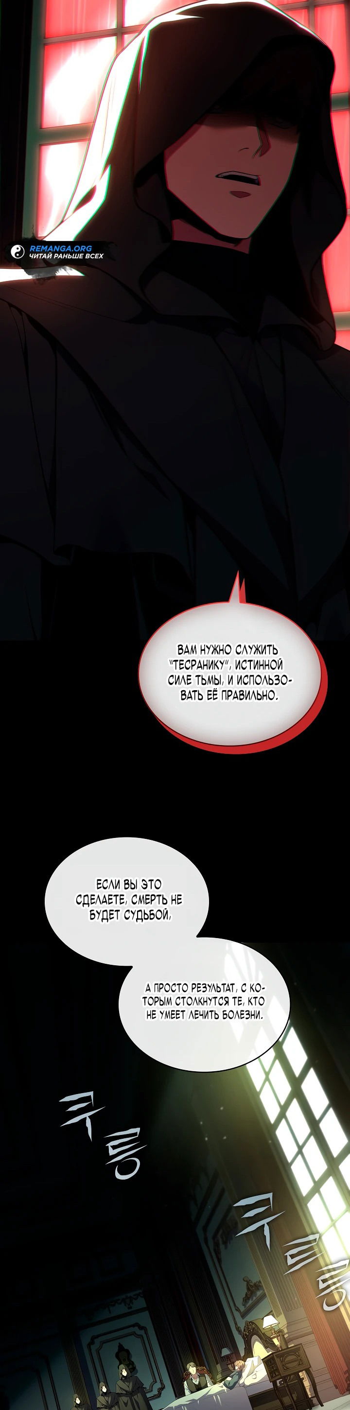 Манга Король смерти Карнак - Глава 18 Страница 49