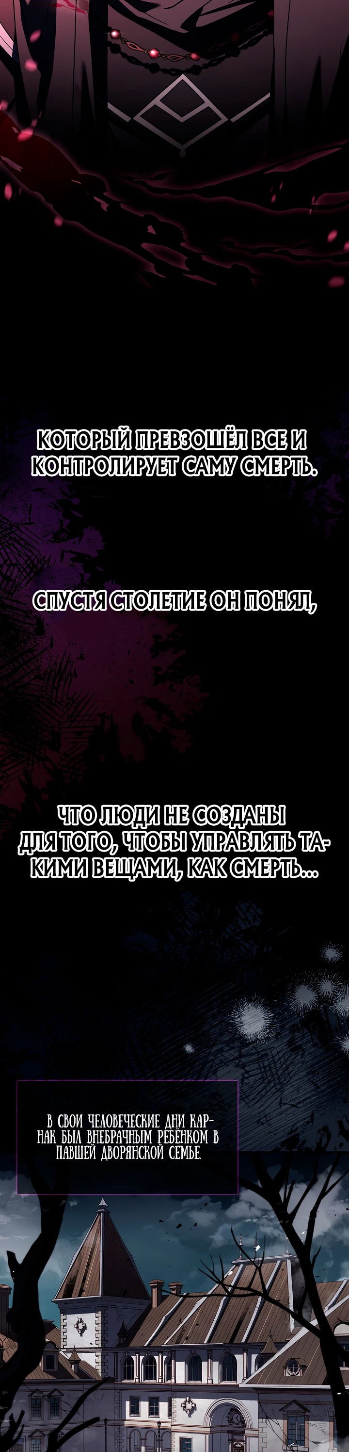 Манга Король смерти Карнак - Глава 1 Страница 7