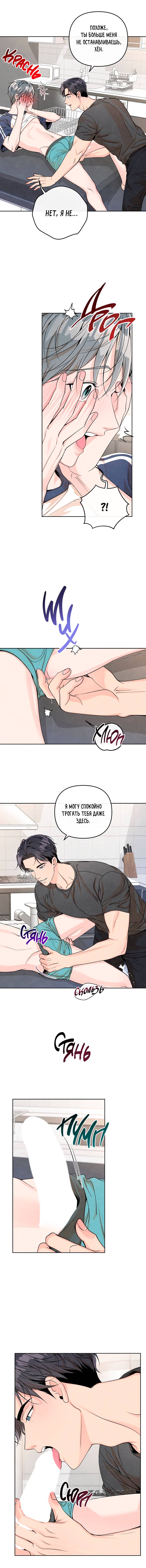 Манга Предпочтение молодого человека - Глава 32 Страница 6