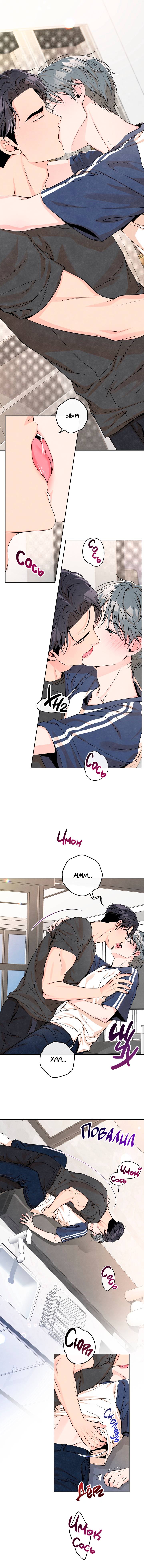 Манга Предпочтение молодого человека - Глава 32 Страница 1