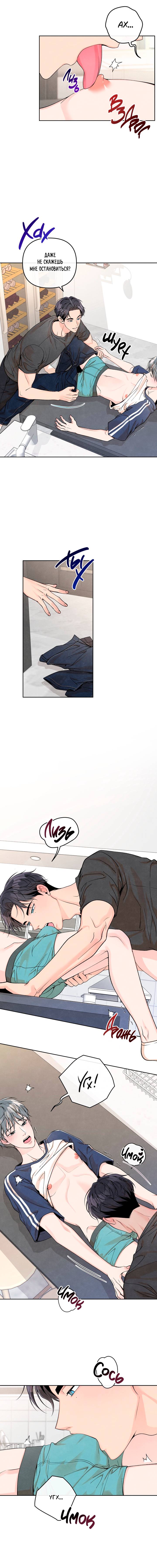 Манга Предпочтение молодого человека - Глава 32 Страница 4