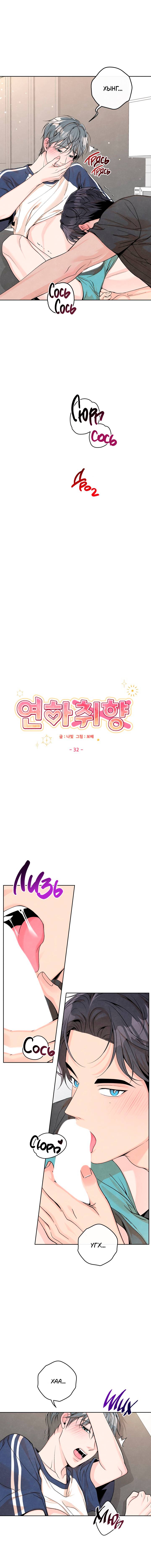 Манга Предпочтение молодого человека - Глава 32 Страница 7