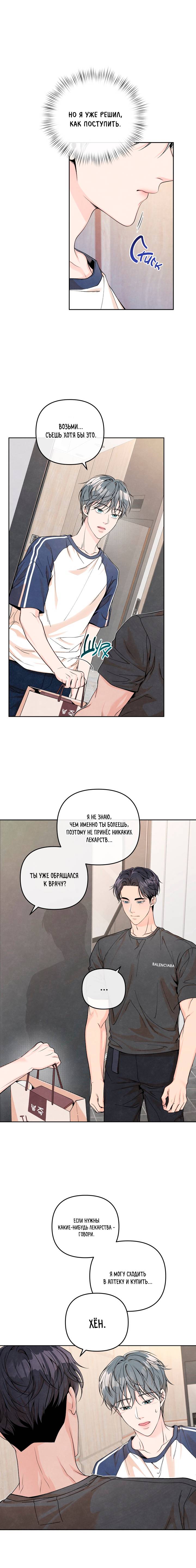 Манга Предпочтение молодого человека - Глава 31 Страница 2