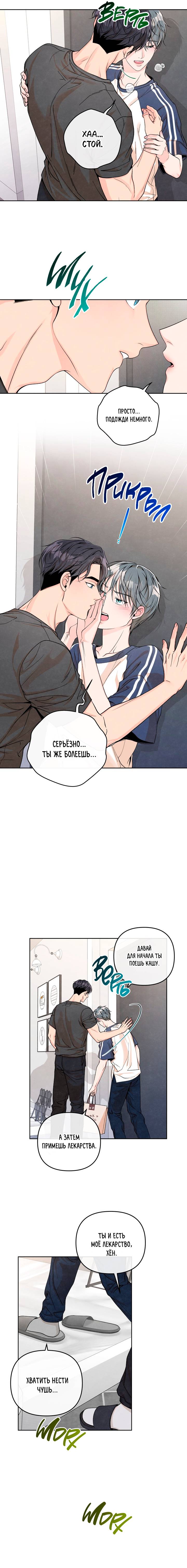 Манга Предпочтение молодого человека - Глава 31 Страница 7