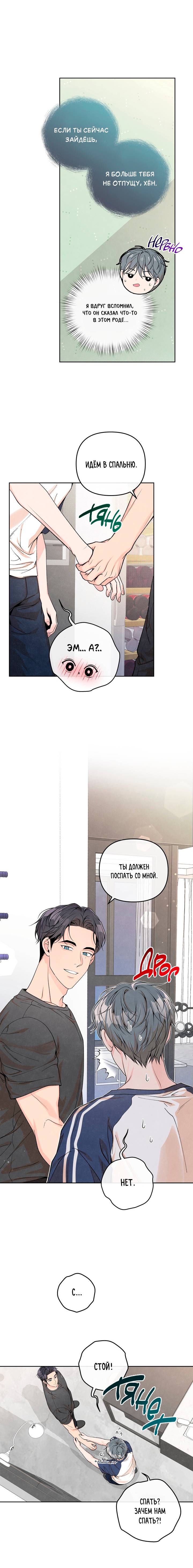 Манга Предпочтение молодого человека - Глава 31 Страница 9