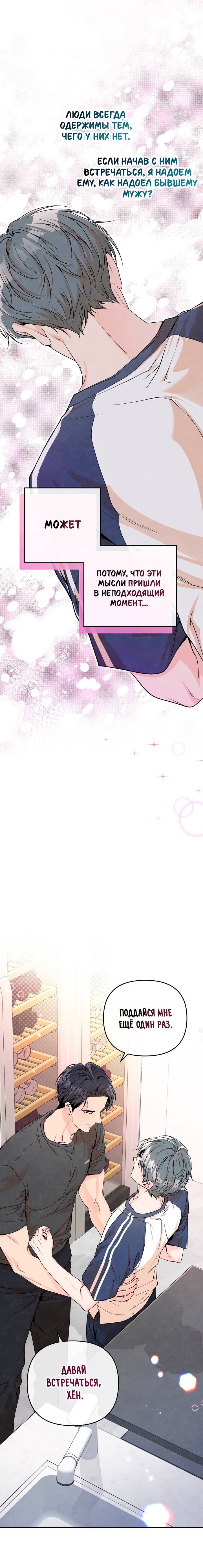 Манга Предпочтение молодого человека - Глава 31 Страница 14