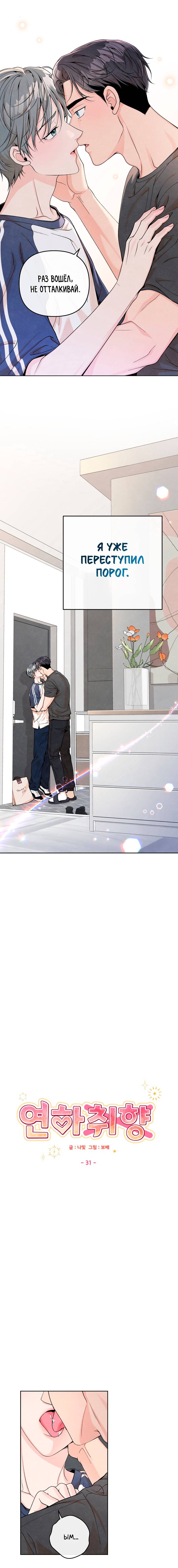 Манга Предпочтение молодого человека - Глава 31 Страница 5