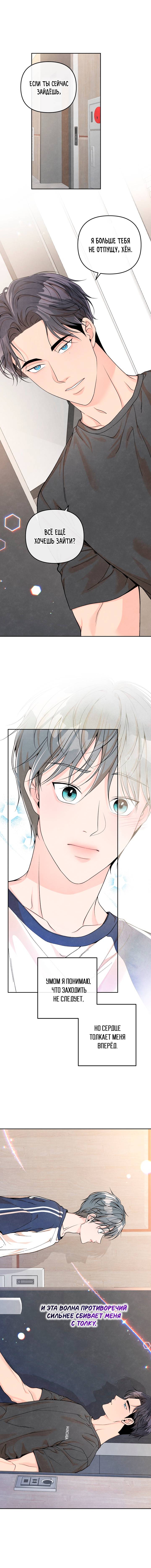 Манга Предпочтение молодого человека - Глава 31 Страница 1