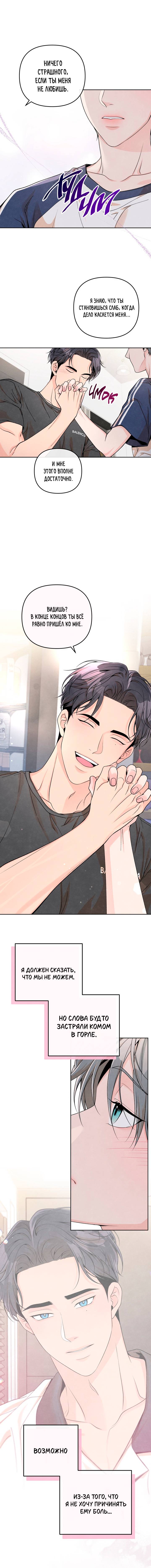 Манга Предпочтение молодого человека - Глава 31 Страница 13