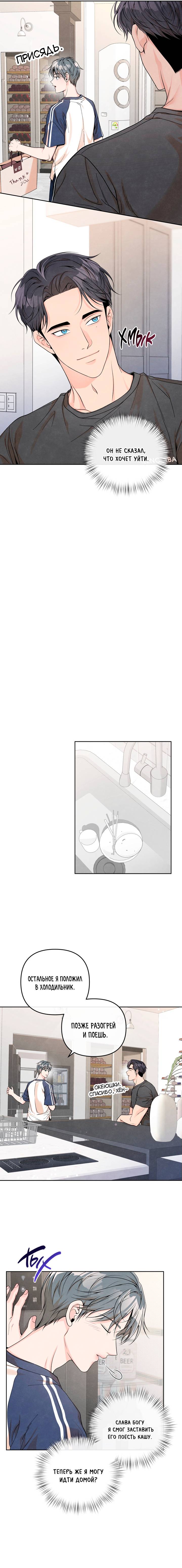 Манга Предпочтение молодого человека - Глава 31 Страница 8