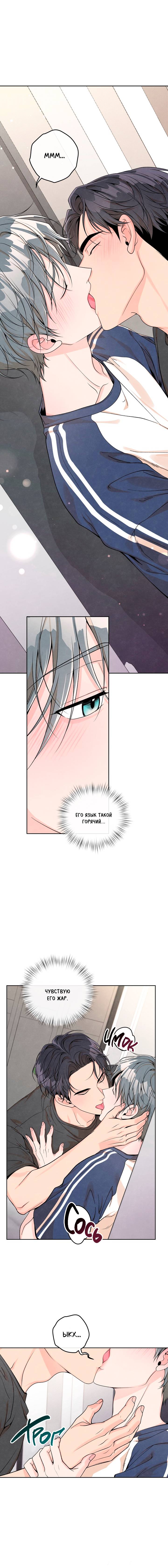 Манга Предпочтение молодого человека - Глава 31 Страница 6