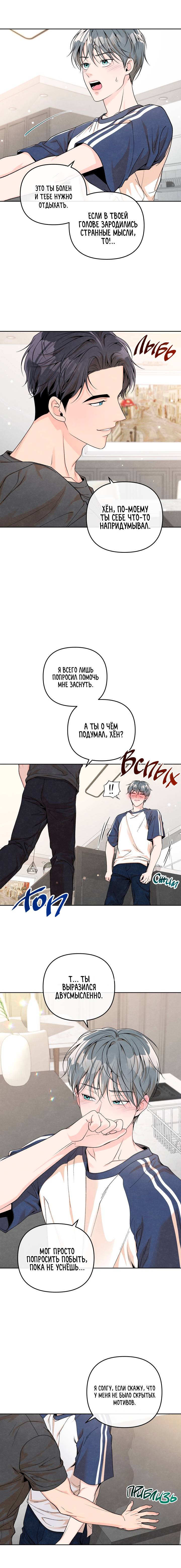 Манга Предпочтение молодого человека - Глава 31 Страница 10
