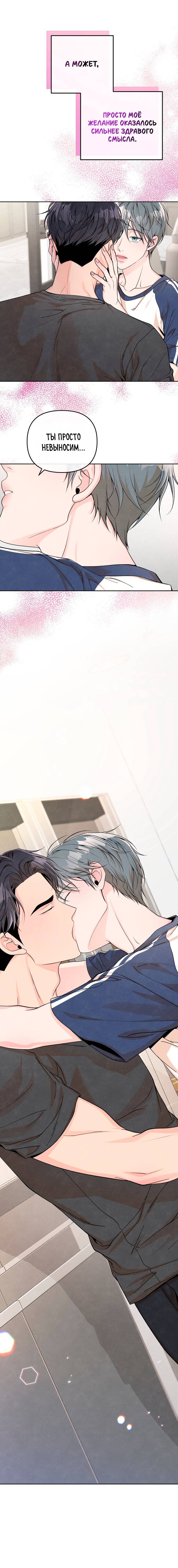 Манга Предпочтение молодого человека - Глава 31 Страница 15