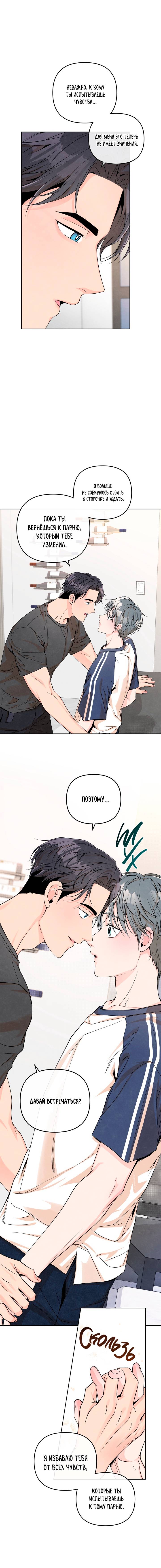 Манга Предпочтение молодого человека - Глава 31 Страница 12