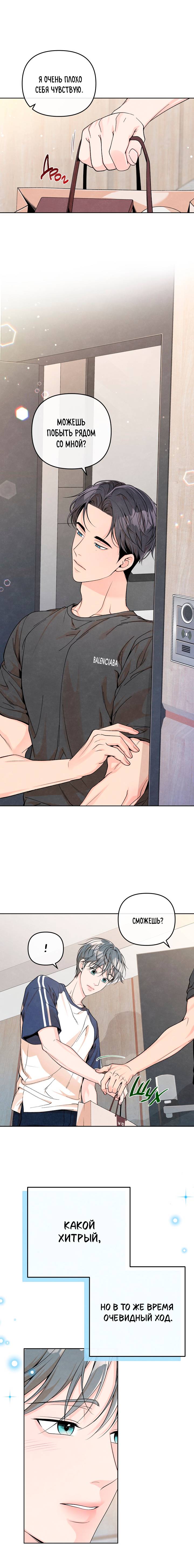 Манга Предпочтение молодого человека - Глава 31 Страница 3