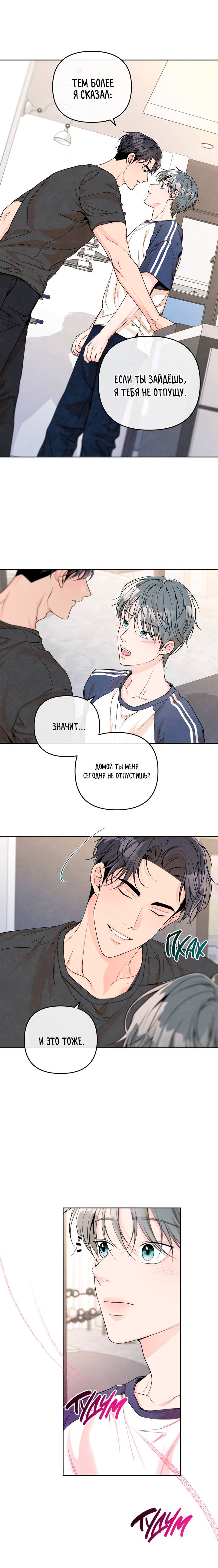 Манга Предпочтение молодого человека - Глава 31 Страница 11