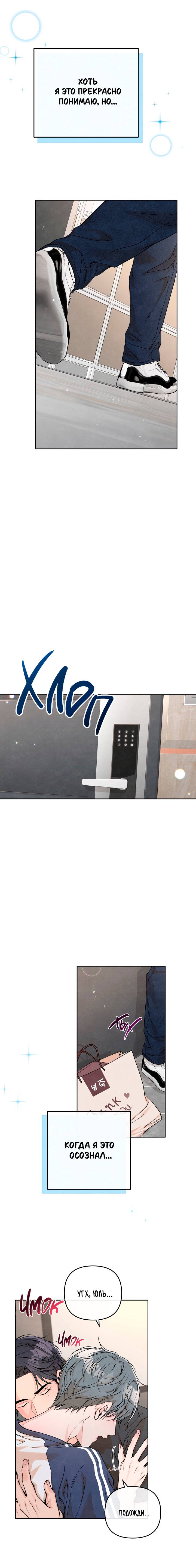 Манга Предпочтение молодого человека - Глава 31 Страница 4