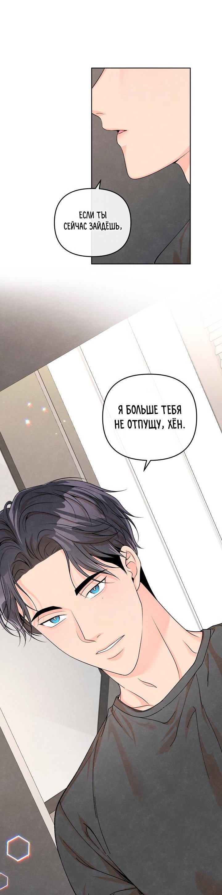 Манга Предпочтение молодого человека - Глава 30 Страница 31