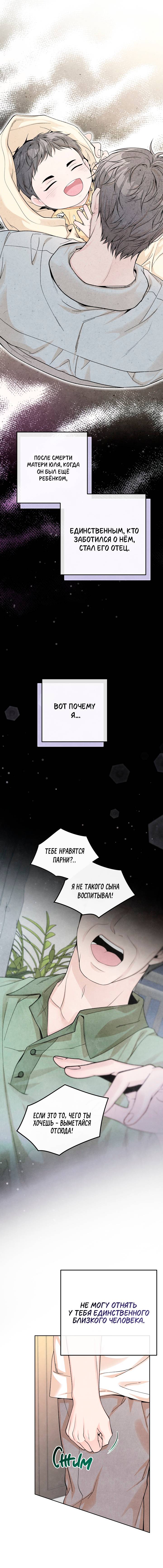 Манга Предпочтение молодого человека - Глава 30 Страница 3