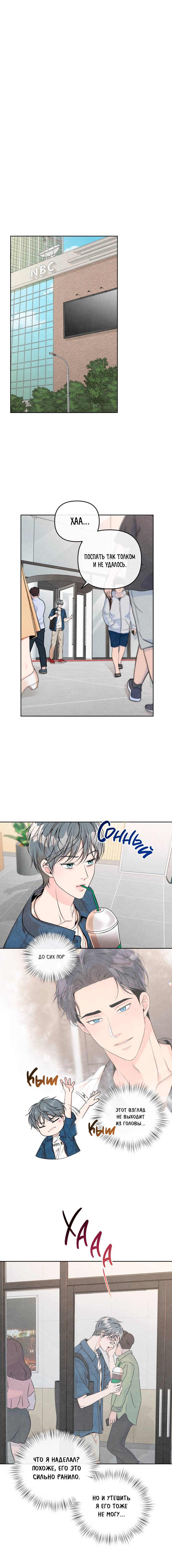 Манга Предпочтение молодого человека - Глава 30 Страница 6