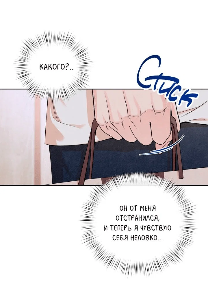 Манга Предпочтение молодого человека - Глава 30 Страница 29