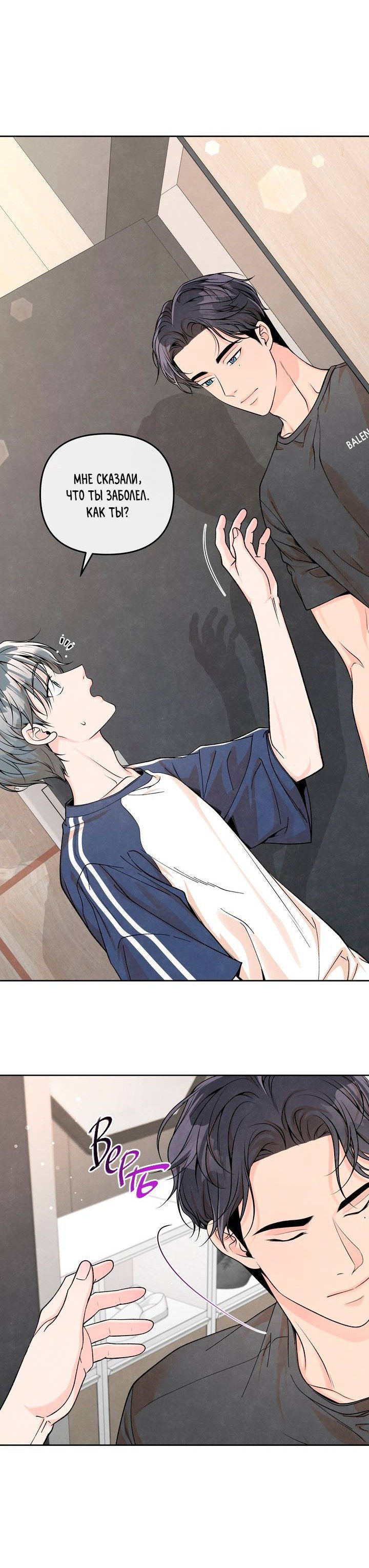 Манга Предпочтение молодого человека - Глава 30 Страница 26