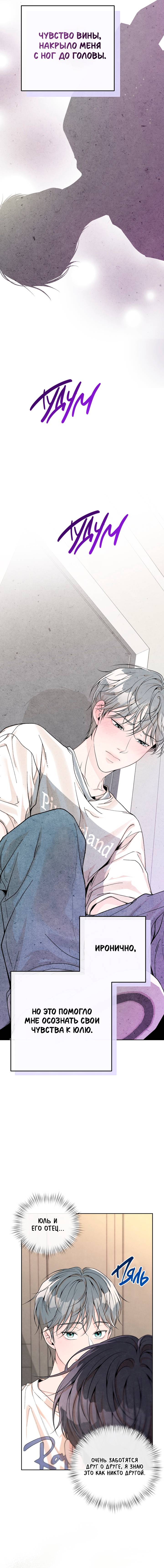 Манга Предпочтение молодого человека - Глава 30 Страница 2