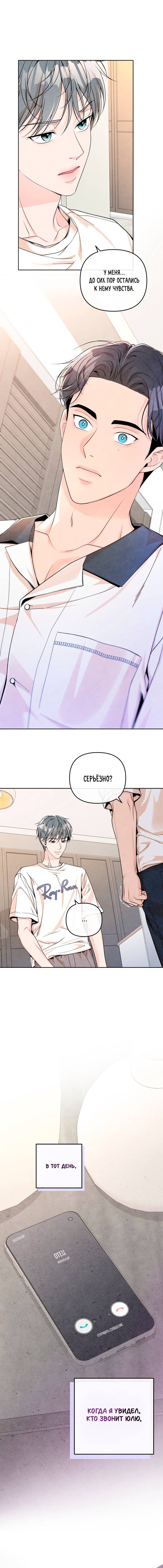 Манга Предпочтение молодого человека - Глава 30 Страница 1