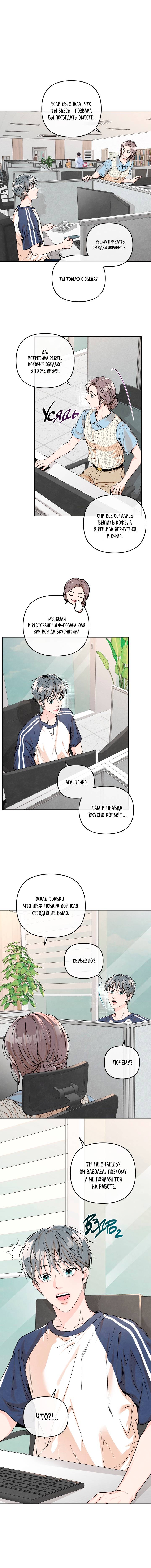 Манга Предпочтение молодого человека - Глава 30 Страница 20