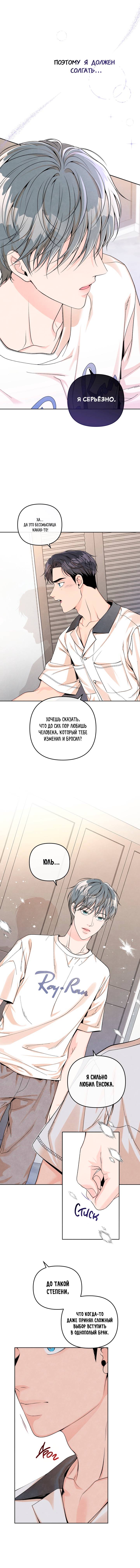 Манга Предпочтение молодого человека - Глава 30 Страница 4