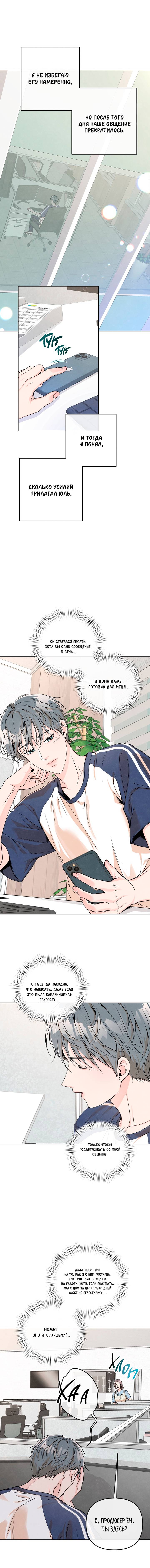 Манга Предпочтение молодого человека - Глава 30 Страница 19