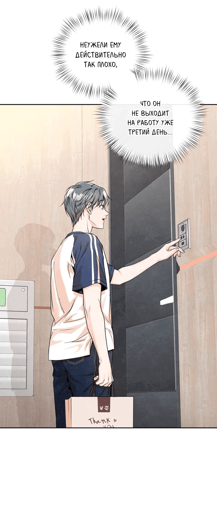 Манга Предпочтение молодого человека - Глава 30 Страница 22