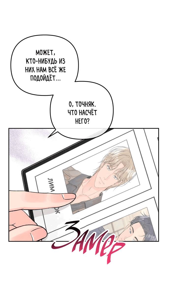 Манга Предпочтение молодого человека - Глава 30 Страница 9