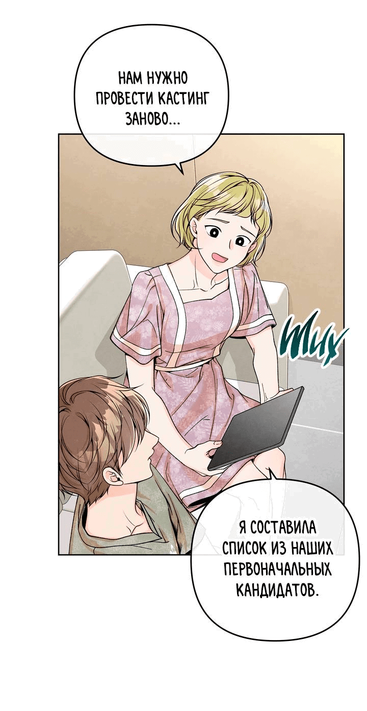 Манга Предпочтение молодого человека - Глава 30 Страница 8