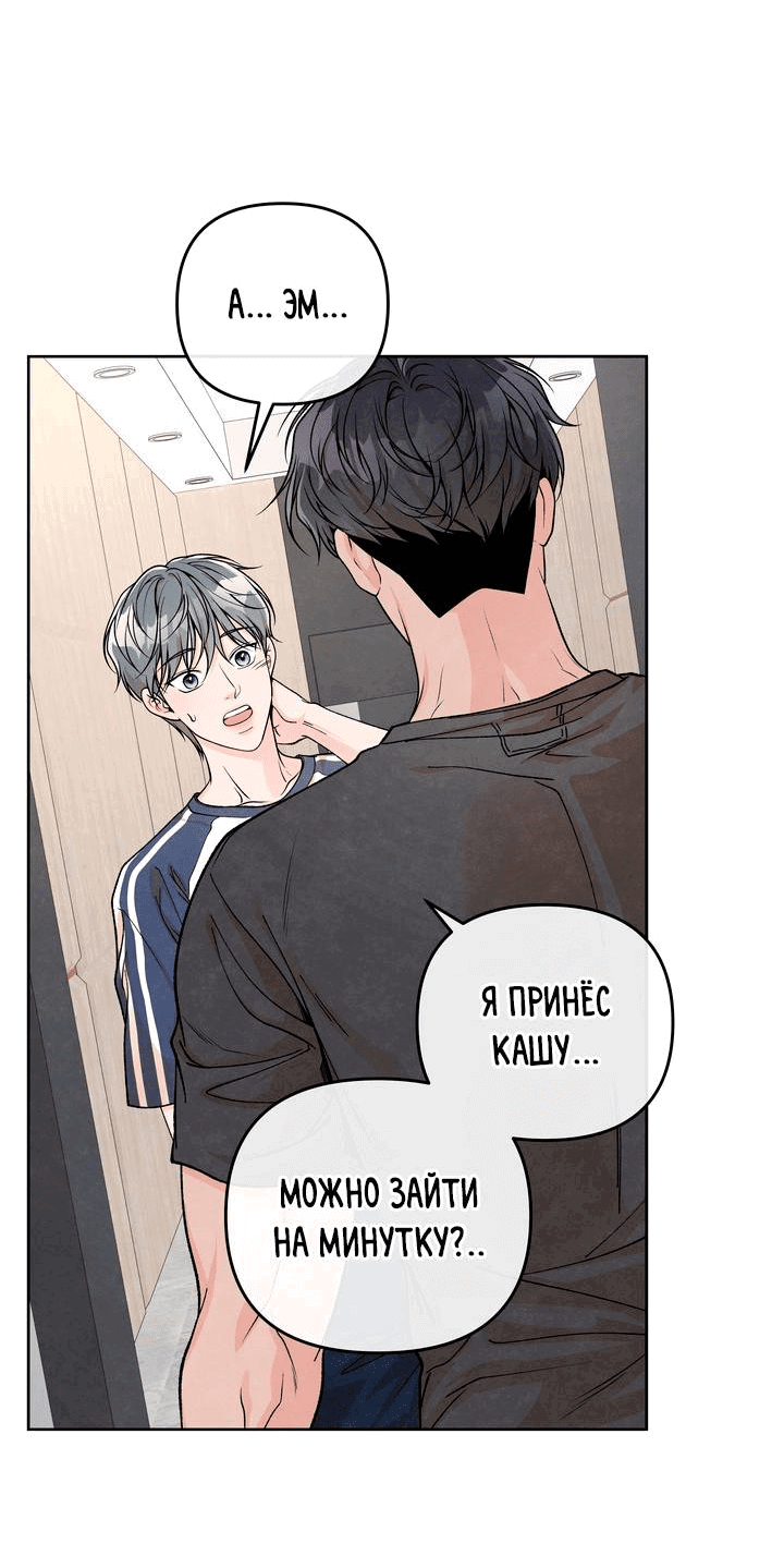 Манга Предпочтение молодого человека - Глава 30 Страница 28