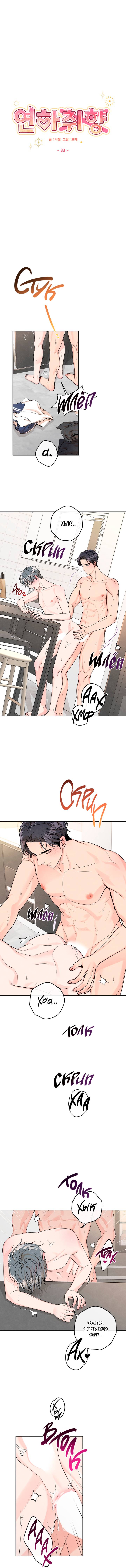 Манга Предпочтение молодого человека - Глава 33 Страница 7