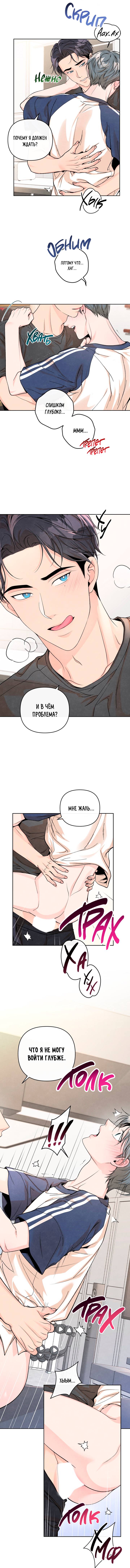 Манга Предпочтение молодого человека - Глава 33 Страница 4