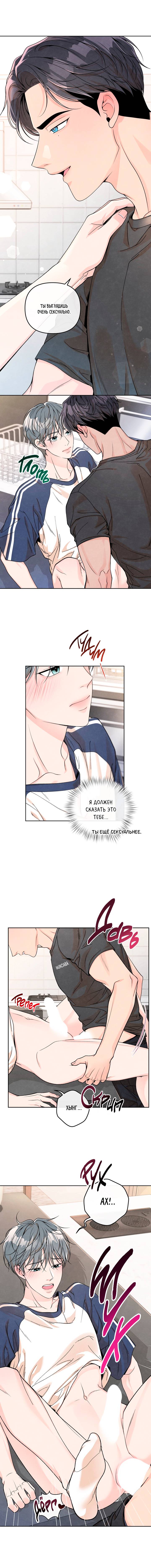 Манга Предпочтение молодого человека - Глава 33 Страница 1