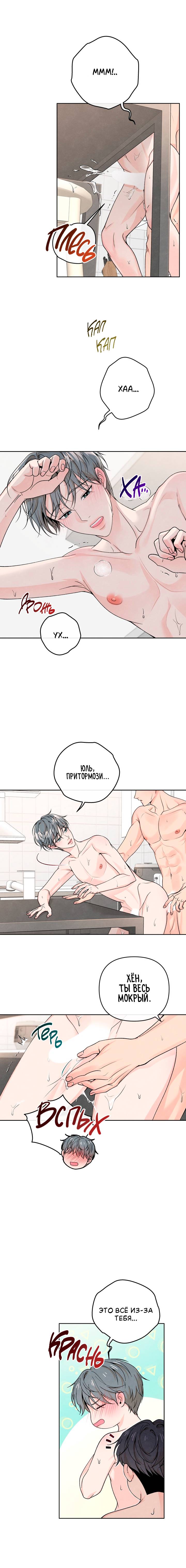 Манга Предпочтение молодого человека - Глава 33 Страница 8