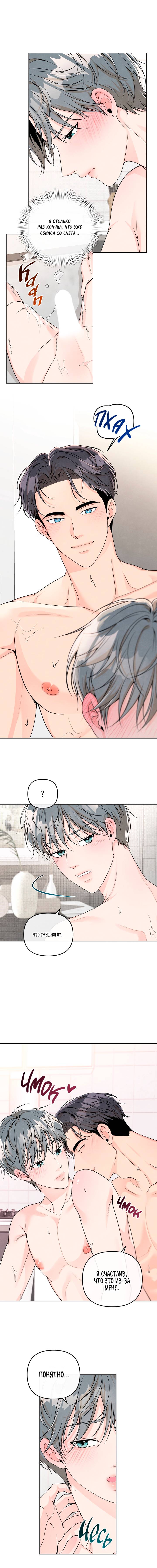 Манга Предпочтение молодого человека - Глава 33 Страница 9