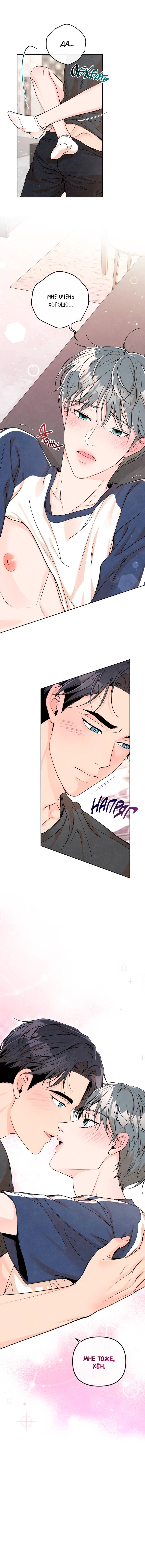 Манга Предпочтение молодого человека - Глава 33 Страница 6