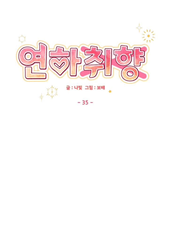 Манга Предпочтение молодого человека - Глава 35 Страница 31