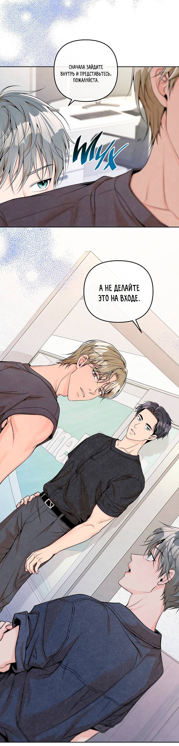 Манга Предпочтение молодого человека - Глава 35 Страница 51