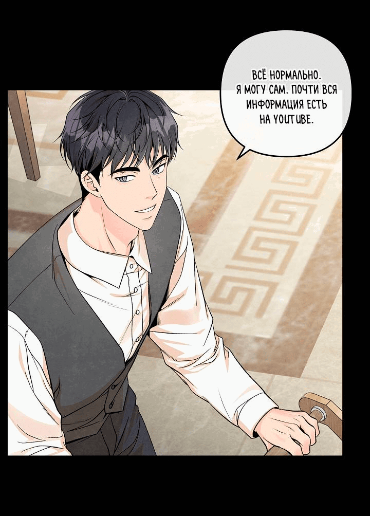 Манга Предпочтение молодого человека - Глава 35 Страница 15