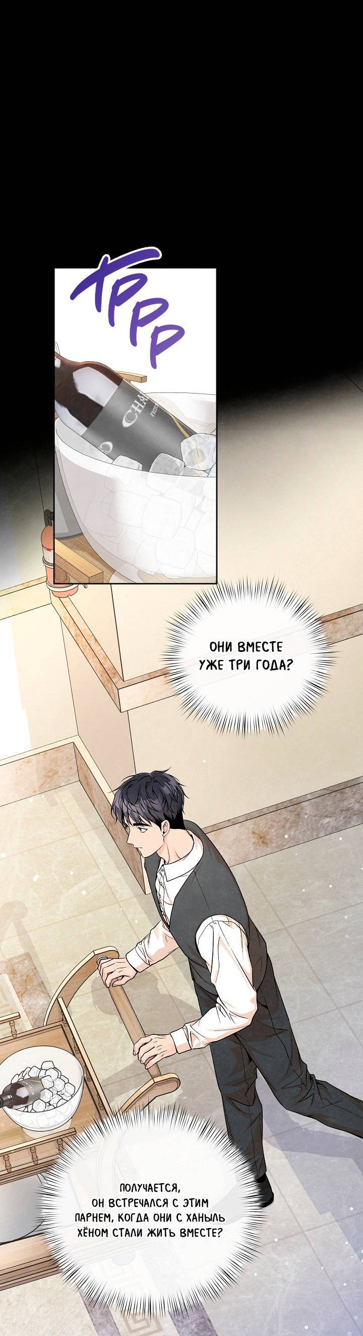 Манга Предпочтение молодого человека - Глава 35 Страница 21