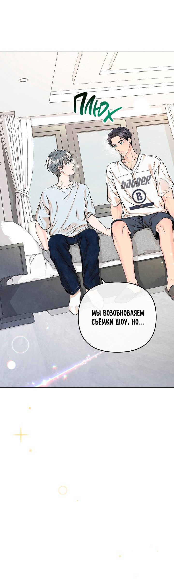 Манга Предпочтение молодого человека - Глава 35 Страница 45