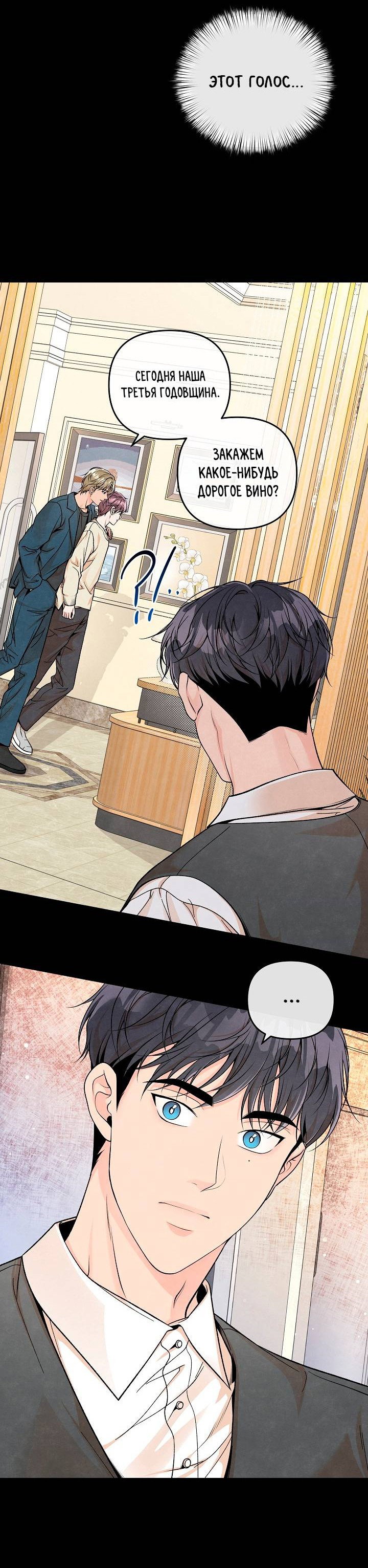 Манга Предпочтение молодого человека - Глава 35 Страница 19