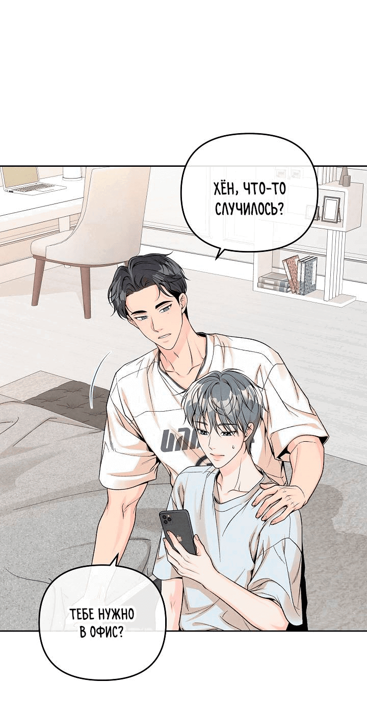 Манга Предпочтение молодого человека - Глава 35 Страница 42